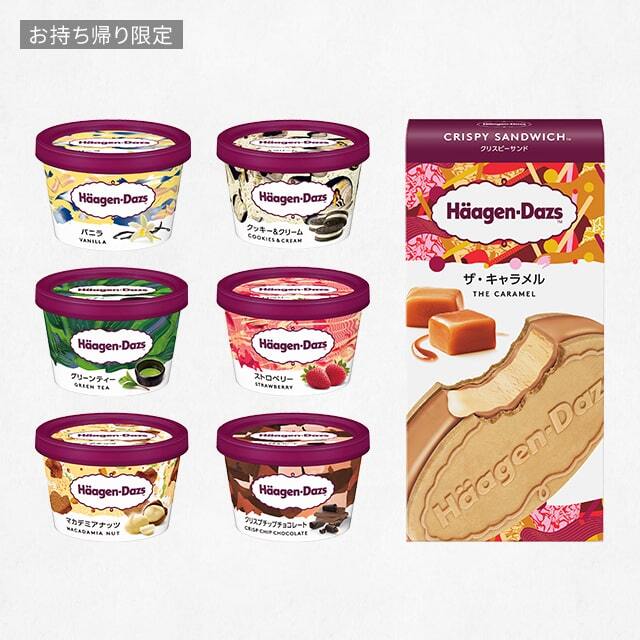 LAWSON ハーゲンダッツ 7種(税込319円)いずれか1つ ※お持ち帰り限定