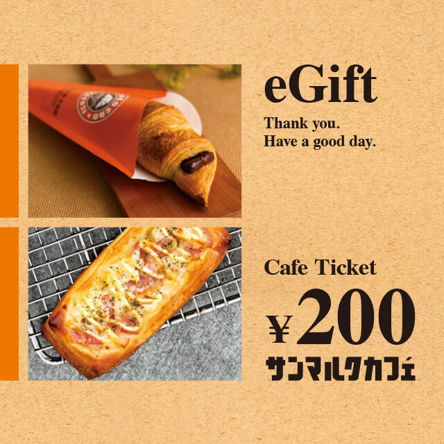 サンマルクカフェ カフェギフトチケット200円 ×2