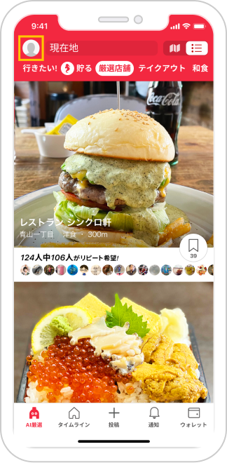 シンクロライフを起動して「ウォレット」をタップ