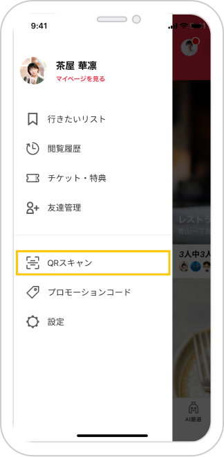 「新規登録」または「ログイン」をタップ