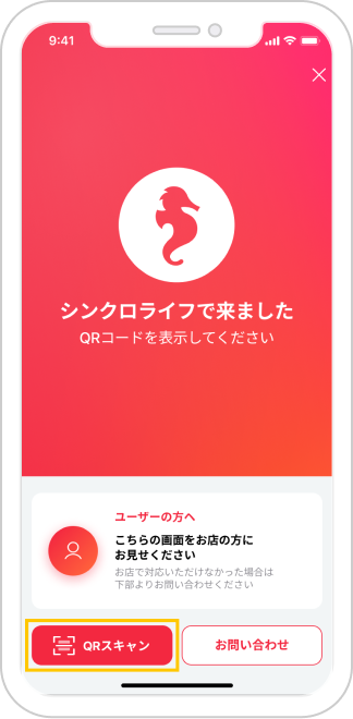 ウォレットの「加盟店で貯める」をタップ