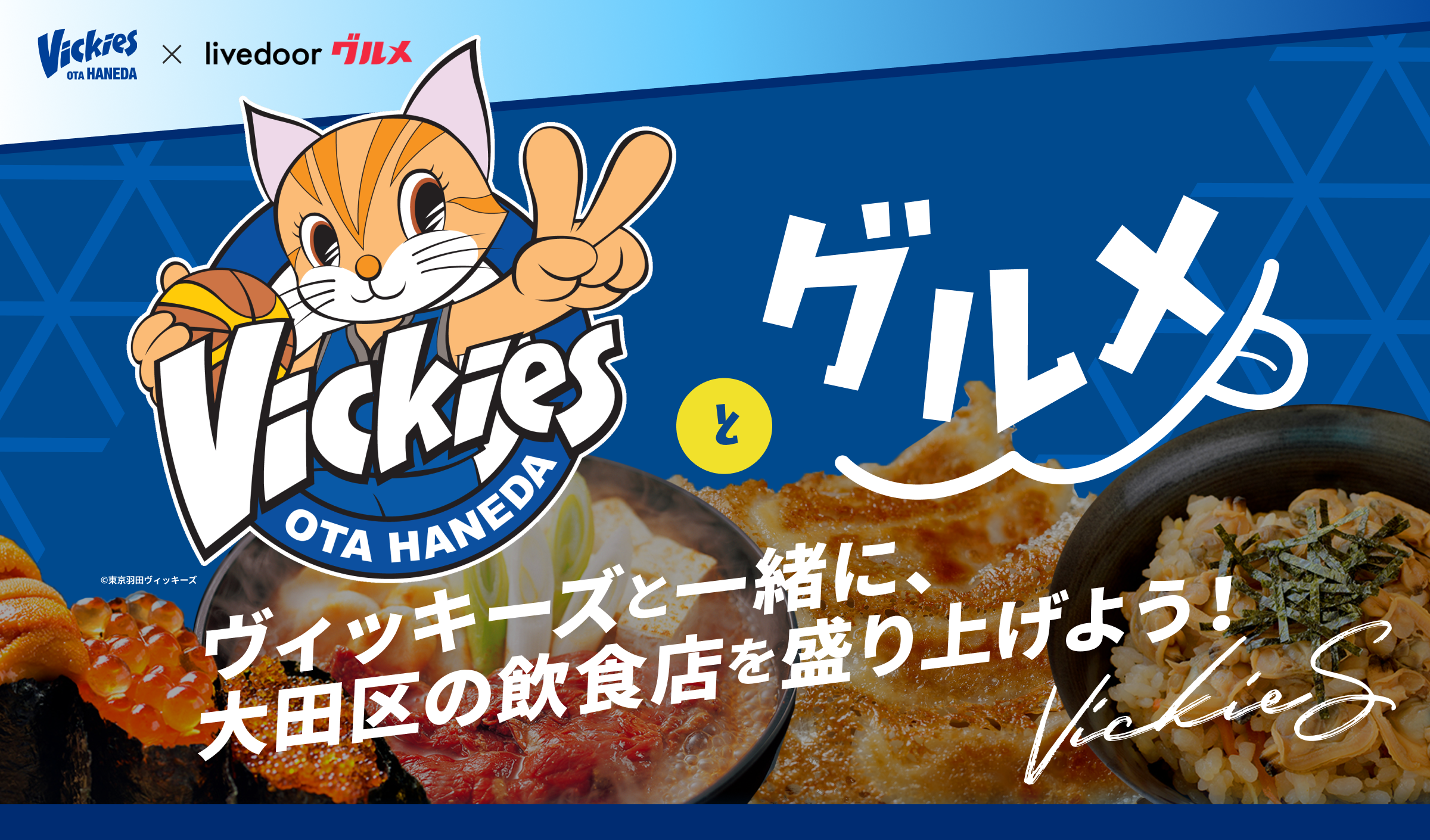 ヴィッキーズモード