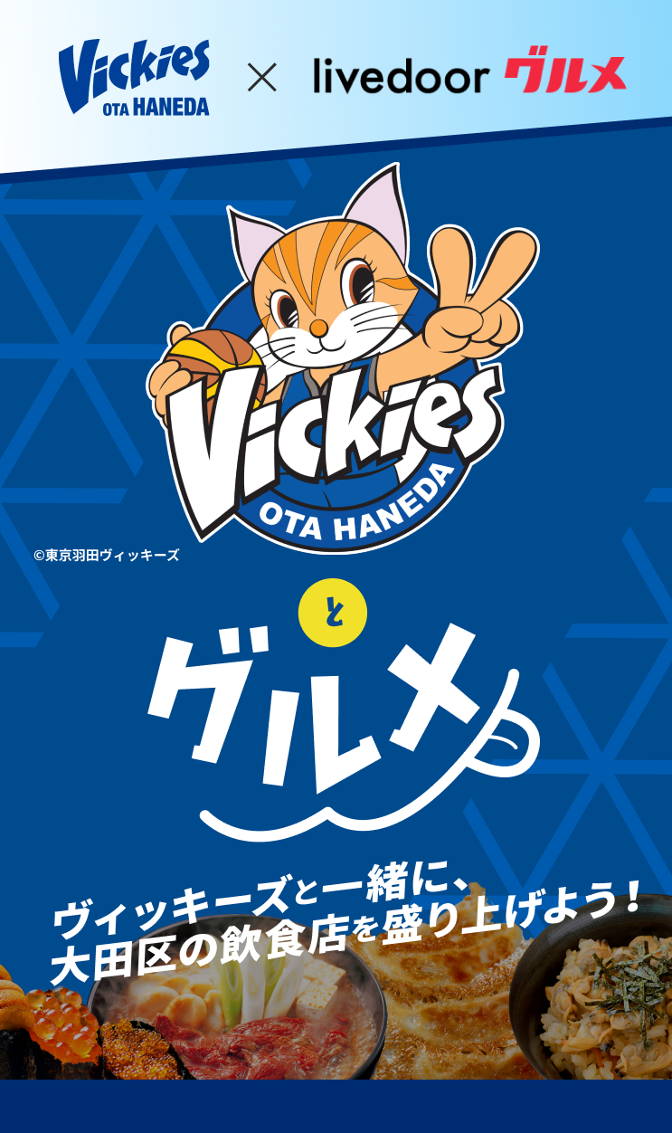 ヴィッキーズモード